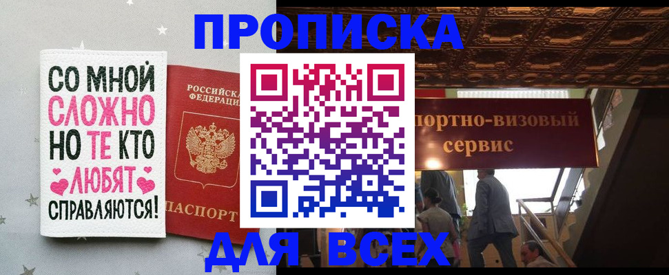прописка гарантия в Набережных Челнах