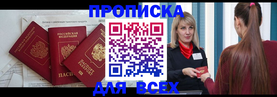 временная регистрация в Набережных Челнах